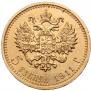 5 roubles 1911 year