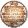 1 rouble 1912 year