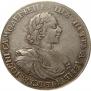 1 рубль 1718 года