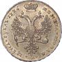 1 рубль 1726 года