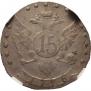 15 kopecks 1778 year