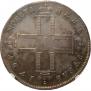 1 рубль 1797 года