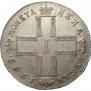 1 рубль 1799 года