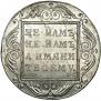 1 рубль 1801 года