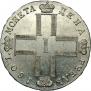1 рубль 1801 года