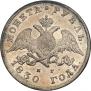 1 rouble 1830 year