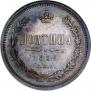 Полтина 1859 года