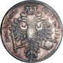 1 рубль 1714 года