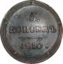 5 kopecks 1810 year