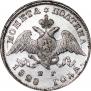 Полтина 1828 года
