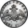 1 rouble 1831 year