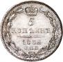5 копеек 1832 года