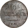 10 kopecks 1833 year