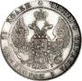 25 kopecks 1836 year