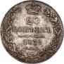 20 kopecks 1839 year