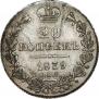 20 kopecks 1839 year