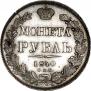 1 rouble 1840 year