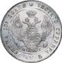 Полтина 1840 года