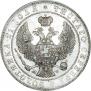 1 рубль 1844 года