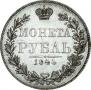 1 рубль 1844 года