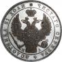 1 rouble 1846 year