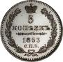 5 kopecks 1853 year