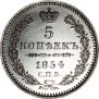 5 kopecks 1854 year