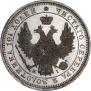 Полтина 1855 года