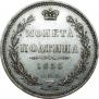 Poltina 1855 year