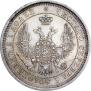 25 kopecks 1856 year