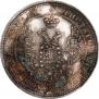 25 kopecks 1856 year