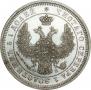 25 kopecks 1857 year