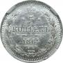 5 копеек 1865 года