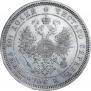 Полтина 1869 года