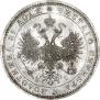 1 рубль 1876 года
