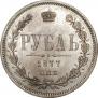 1 rouble 1877 year