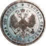 Полтина 1885 года