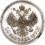 50 копеек 1890 года