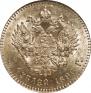 5 roubles 1890 year