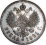 1 рубль 1891 года