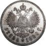 1 rouble 1892 year
