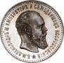 25 kopecks 1894 year