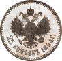 25 kopecks 1894 year