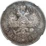 1 rouble 1897 year