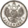 1 rouble 1897 year