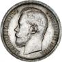 50 копеек 1897 года