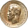 5 рублей 1902 года