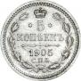 5 копеек 1905 года