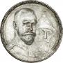 1 rouble 1913 year