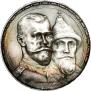 1 рубль 1913 года